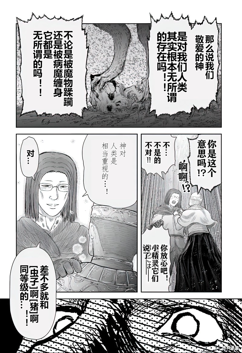 异世界叔叔第69话在线观看 - 第23张