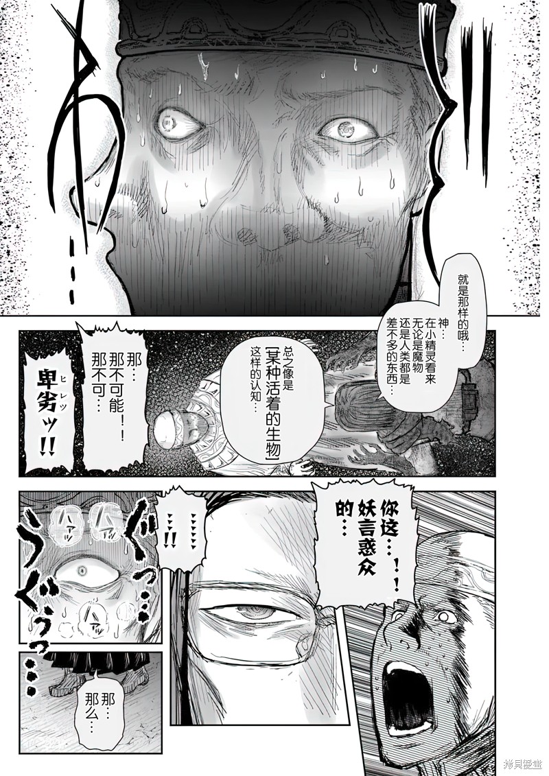 异世界叔叔第69话在线观看 - 第22张