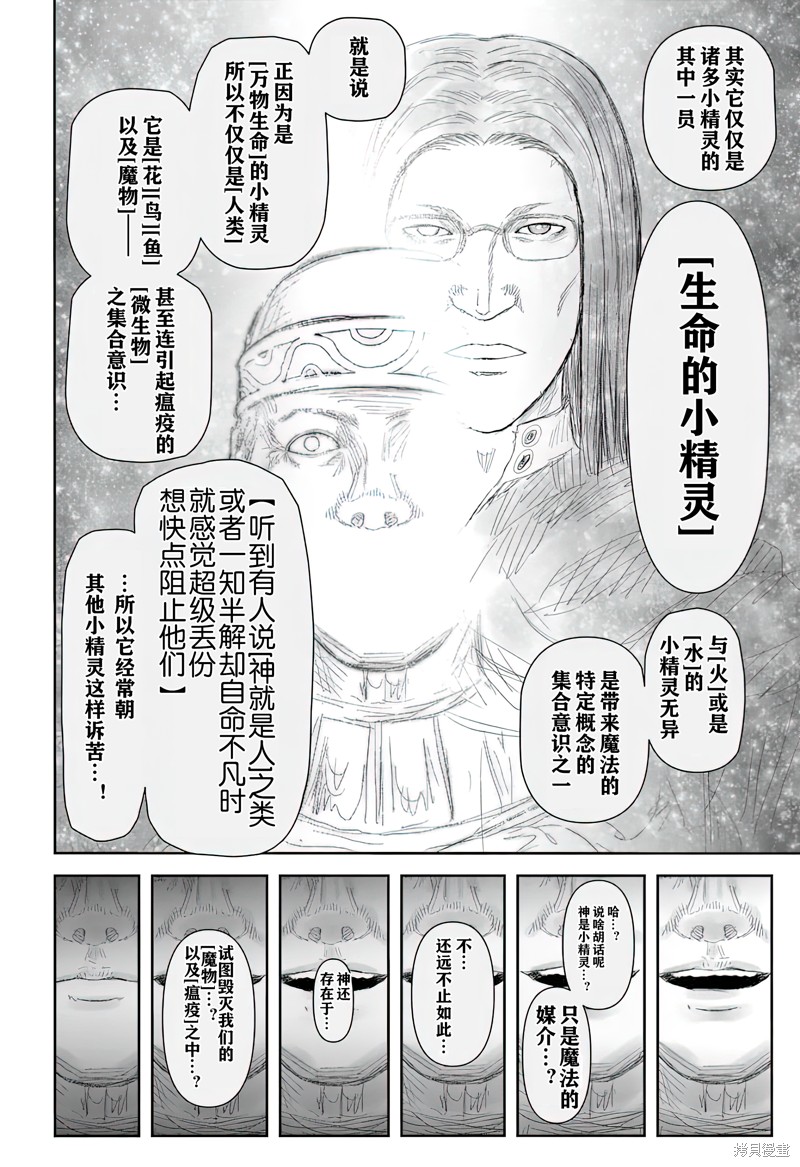 异世界叔叔第69话在线观看 - 第21张