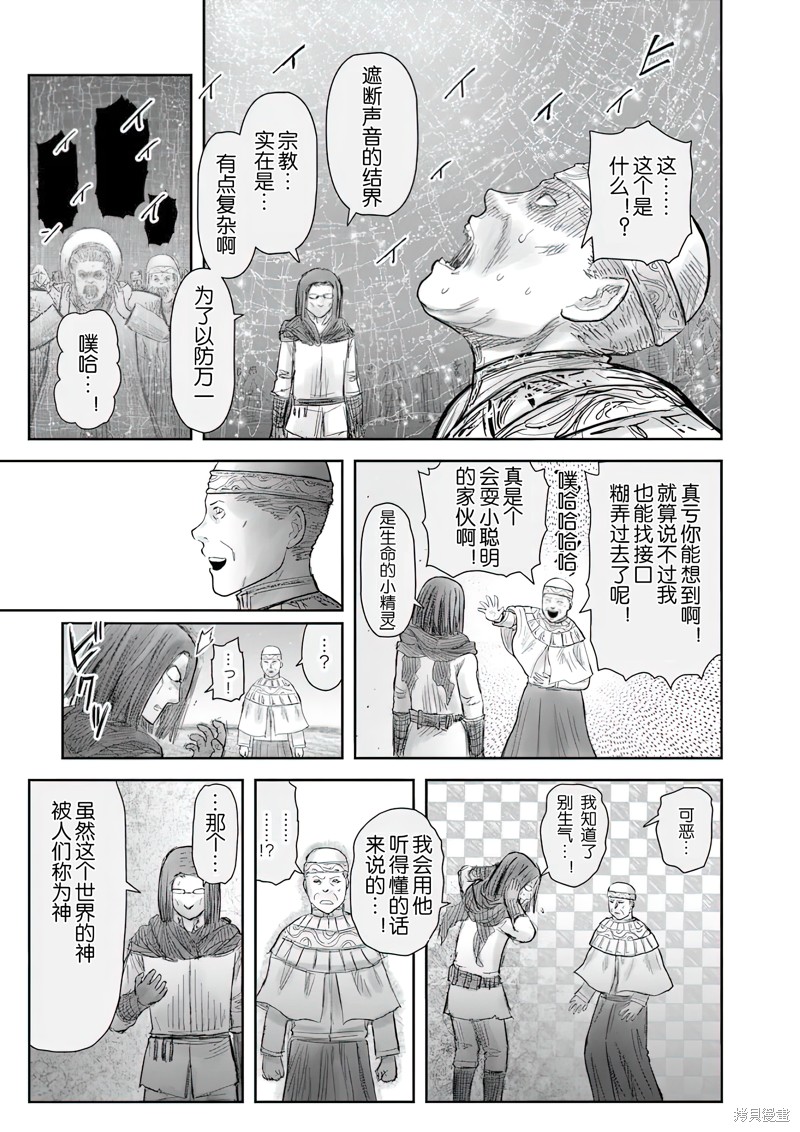 异世界叔叔第69话在线观看 - 第20张