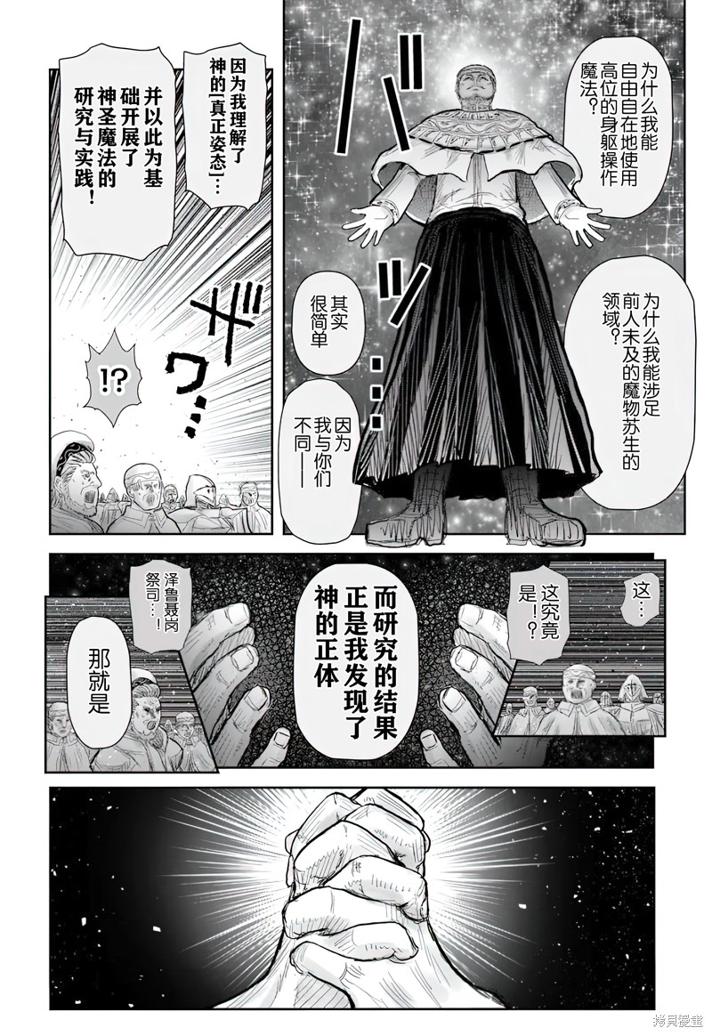 异世界叔叔第69话在线观看 - 第17张