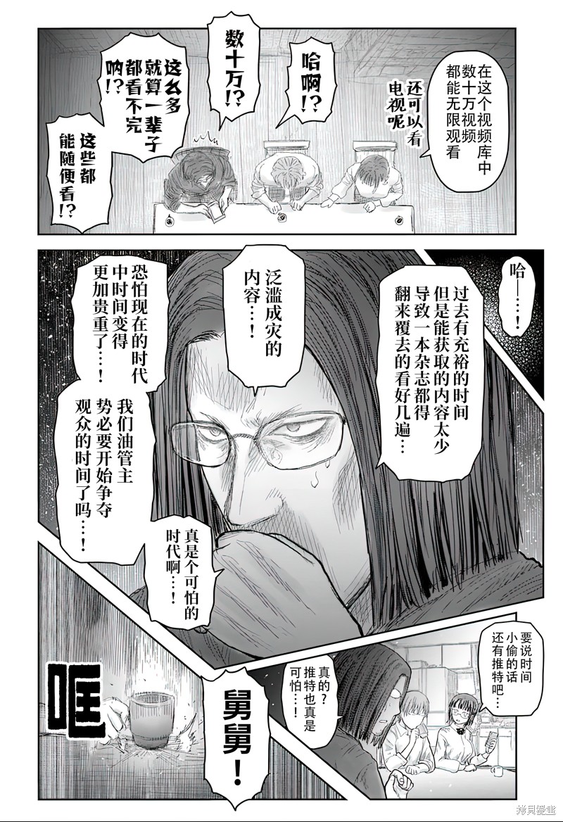 异世界叔叔第69话在线观看 - 第9张