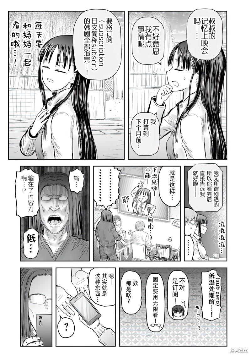 异世界叔叔第69话在线观看 - 第8张