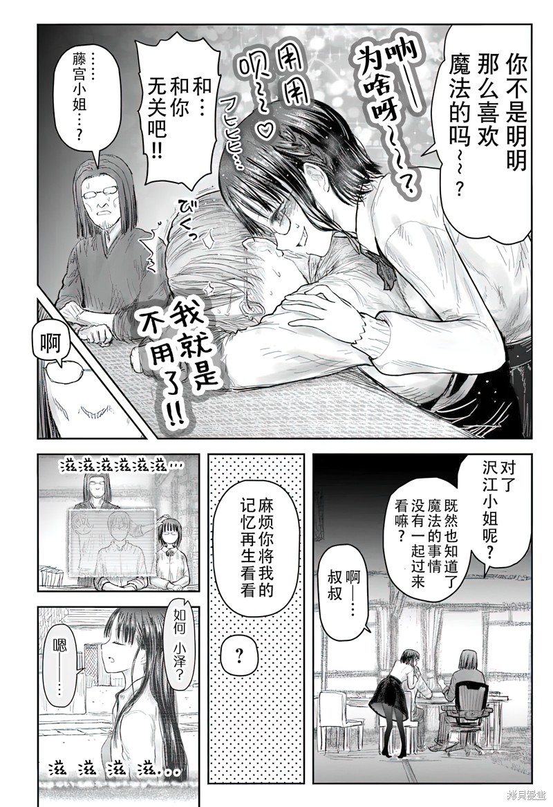 异世界叔叔第69话在线观看 - 第7张