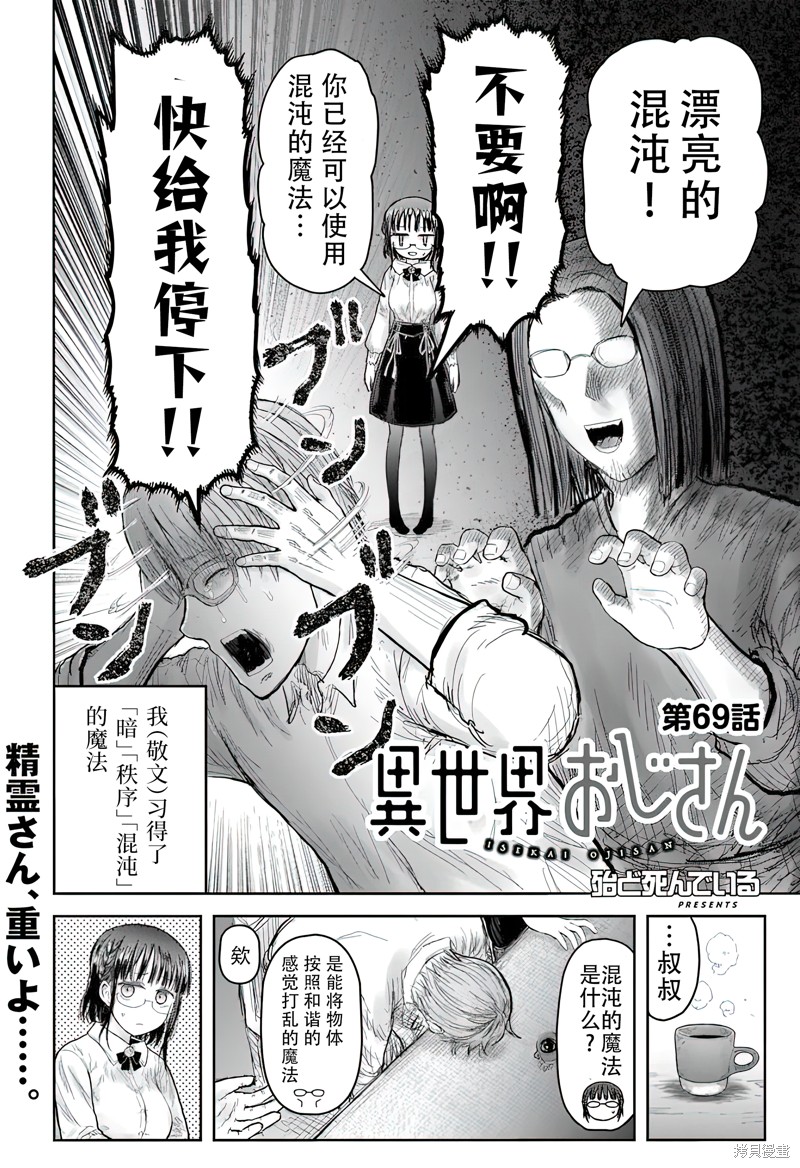 异世界叔叔第69话在线观看 - 第5张