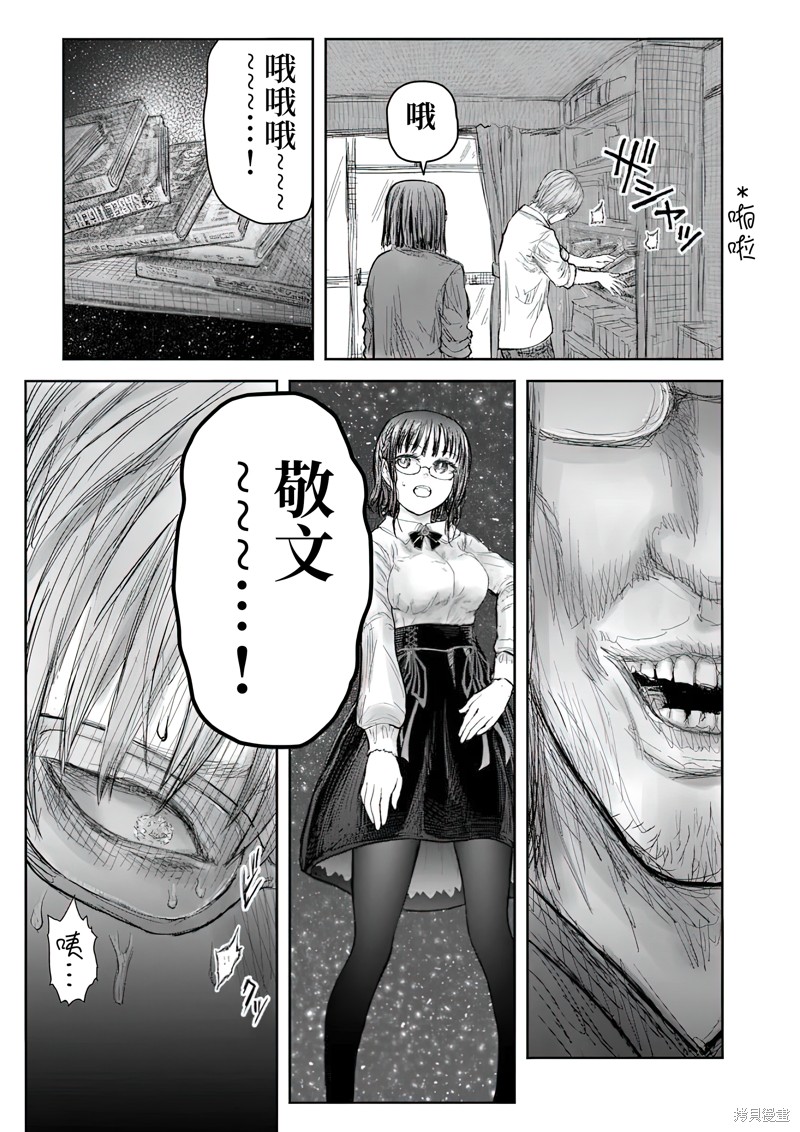 异世界叔叔第69话在线观看 - 第4张