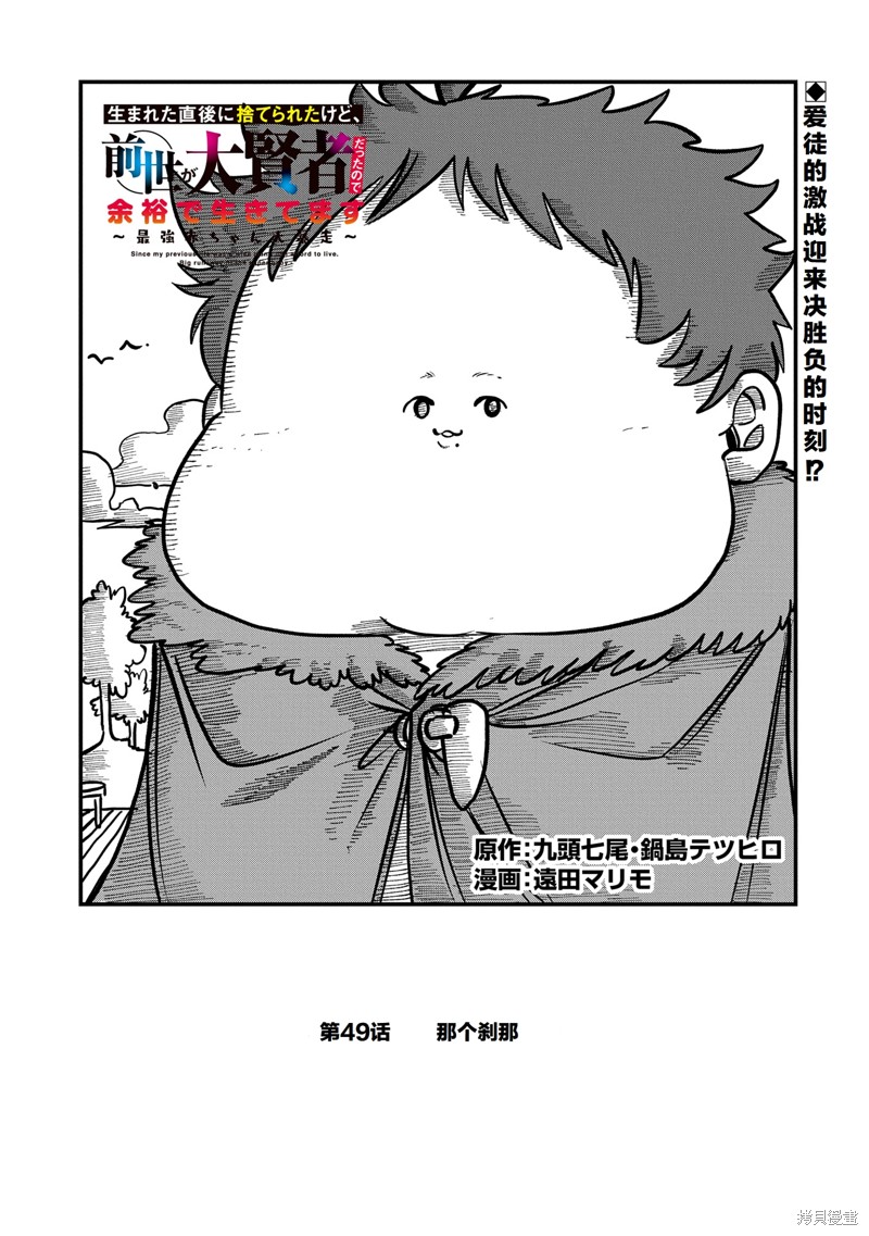 虽然刚出生就被抛弃了，可毕竟前世是大贤者，就淡定地活下去吧49话试看在线观看 - 第1张