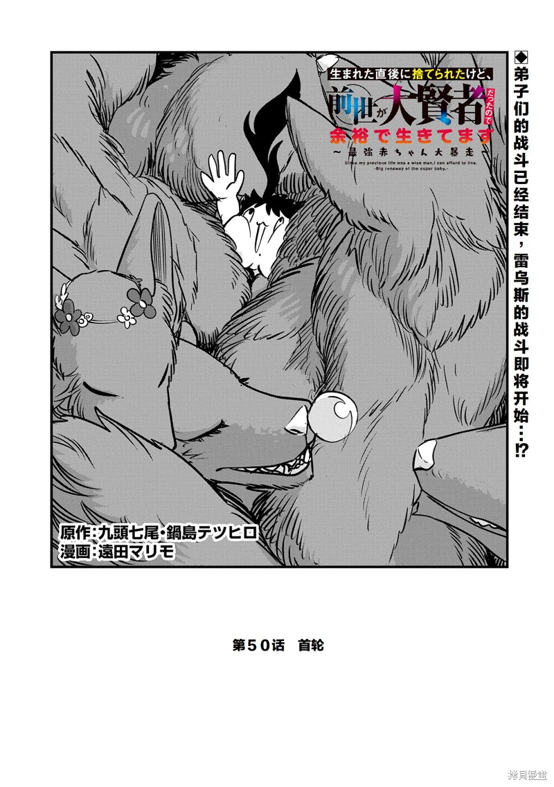 虽然刚出生就被抛弃了，可毕竟前世是大贤者，就淡定地活下去吧50话试看在线观看 - 第1张
