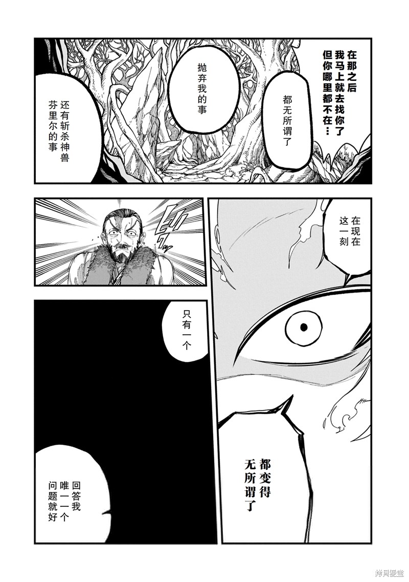虽然刚出生就被抛弃了，可毕竟前世是大贤者，就淡定地活下去吧51.1话试看在线观看 - 第6张