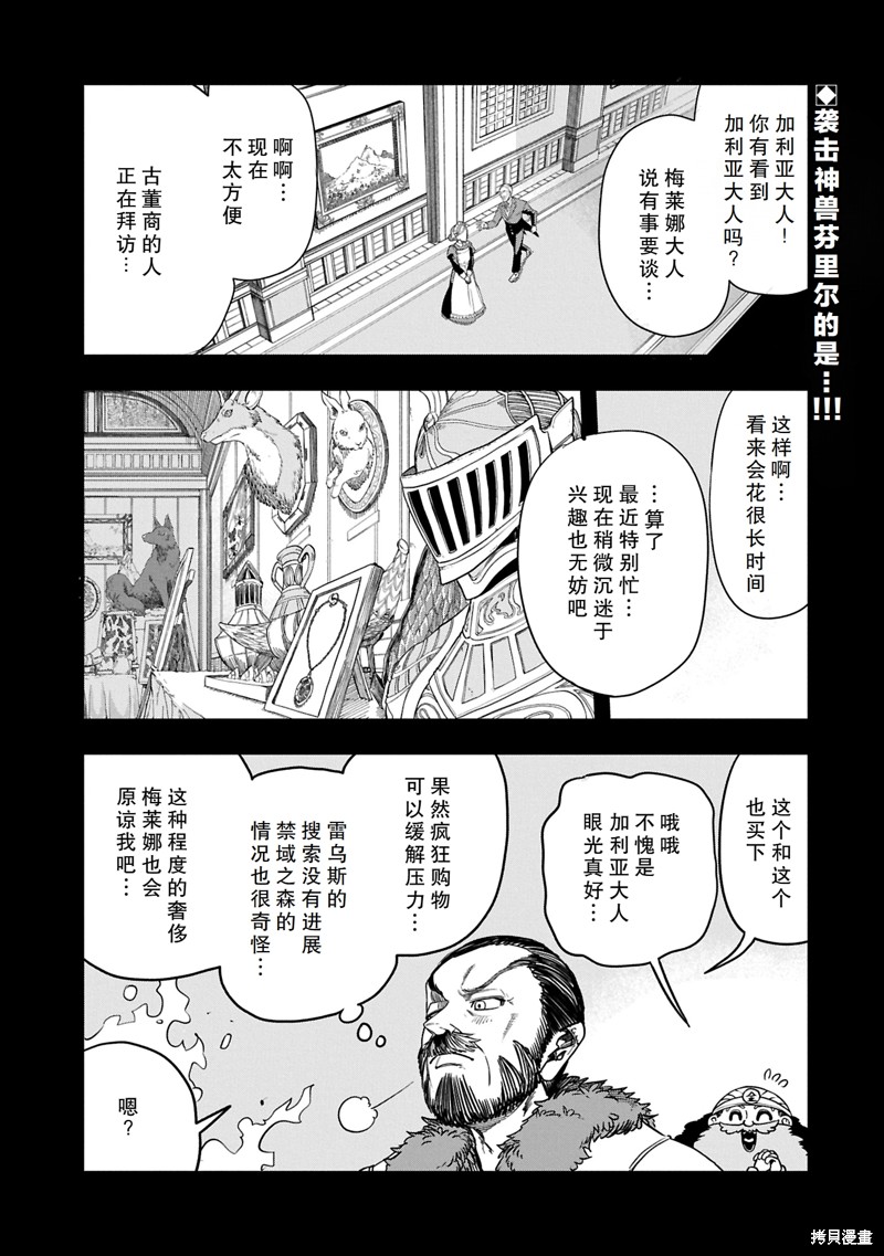 虽然刚出生就被抛弃了，可毕竟前世是大贤者，就淡定地活下去吧51.1话试看在线观看 - 第1张