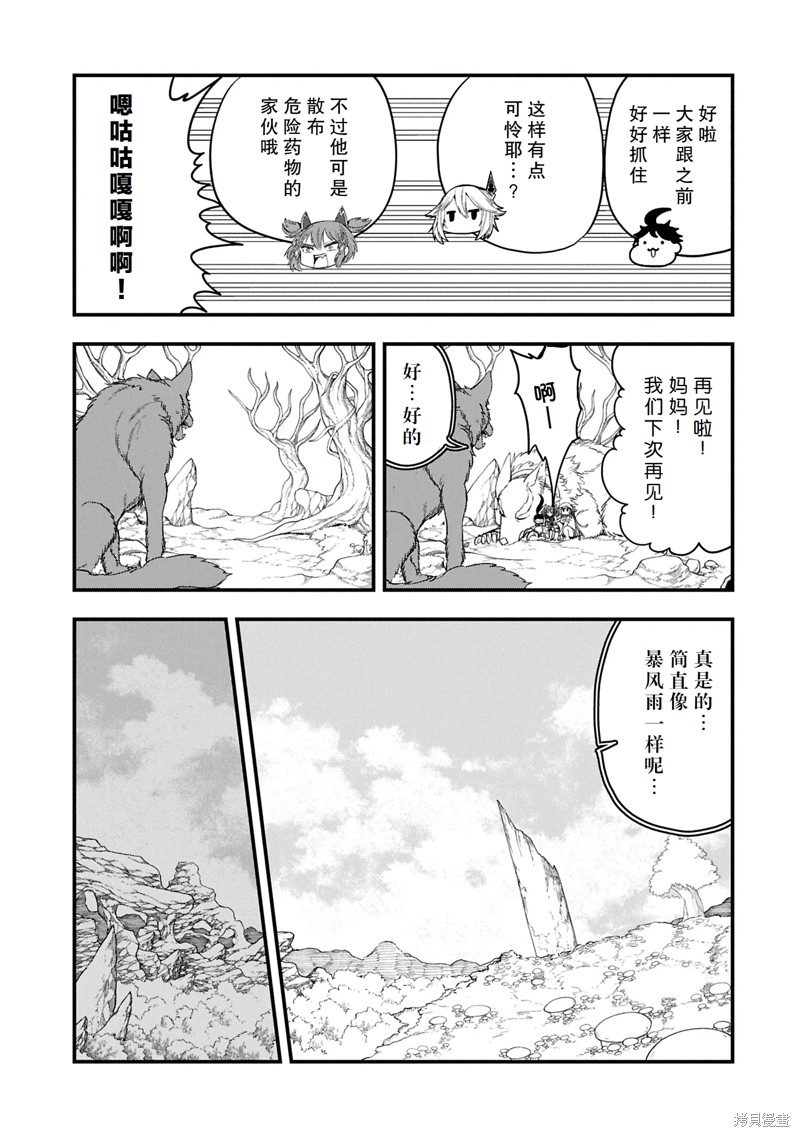 虽然刚出生就被抛弃了，可毕竟前世是大贤者，就淡定地活下去吧51.2话试看在线观看 - 第13张