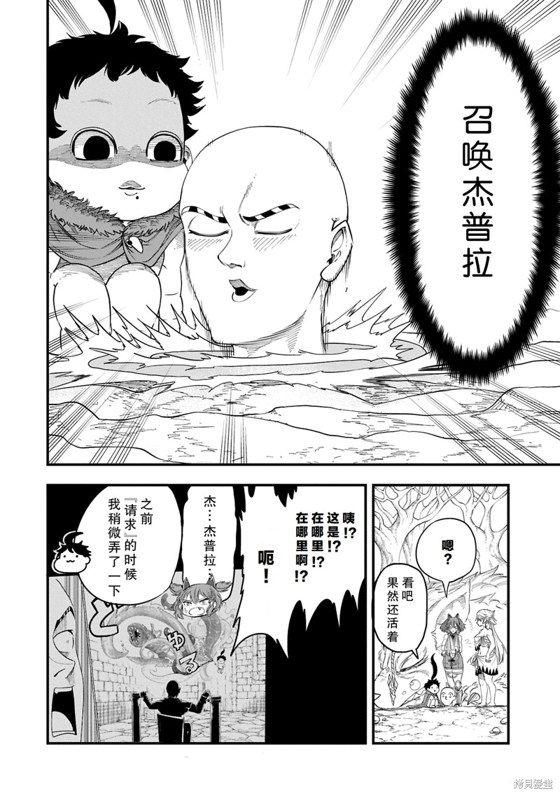 虽然刚出生就被抛弃了，可毕竟前世是大贤者，就淡定地活下去吧51.2话试看在线观看 - 第12张