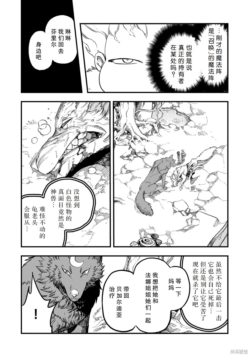 虽然刚出生就被抛弃了，可毕竟前世是大贤者，就淡定地活下去吧51.2话试看在线观看 - 第8张