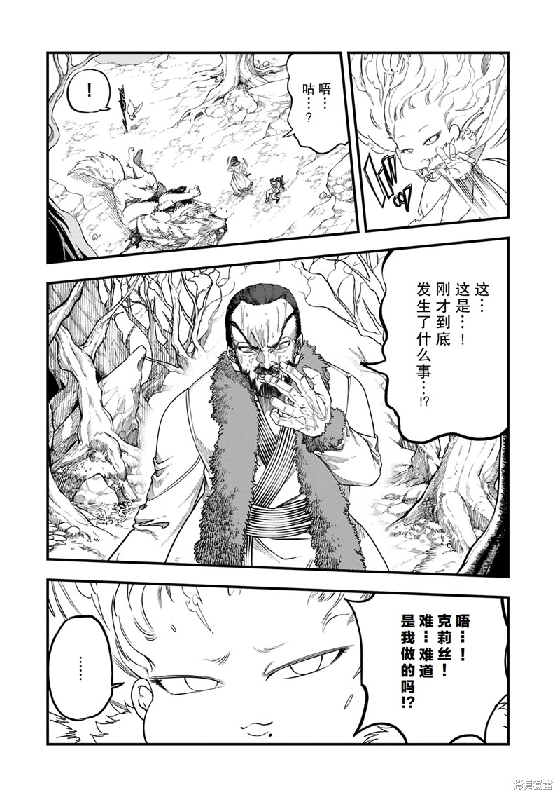 虽然刚出生就被抛弃了，可毕竟前世是大贤者，就淡定地活下去吧51.2话试看在线观看 - 第2张