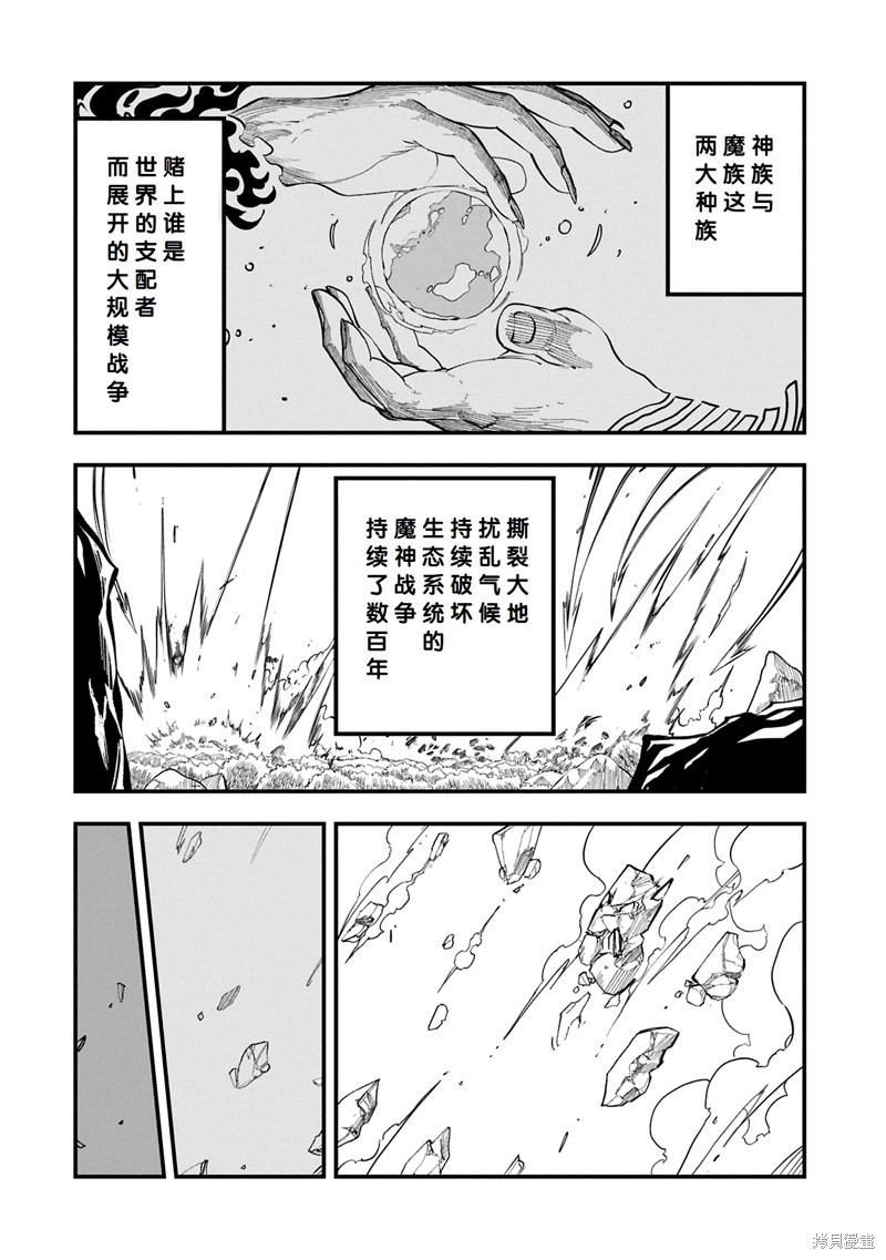 虽然刚出生就被抛弃了，可毕竟前世是大贤者，就淡定地活下去吧52.1话试看在线观看 - 第12张