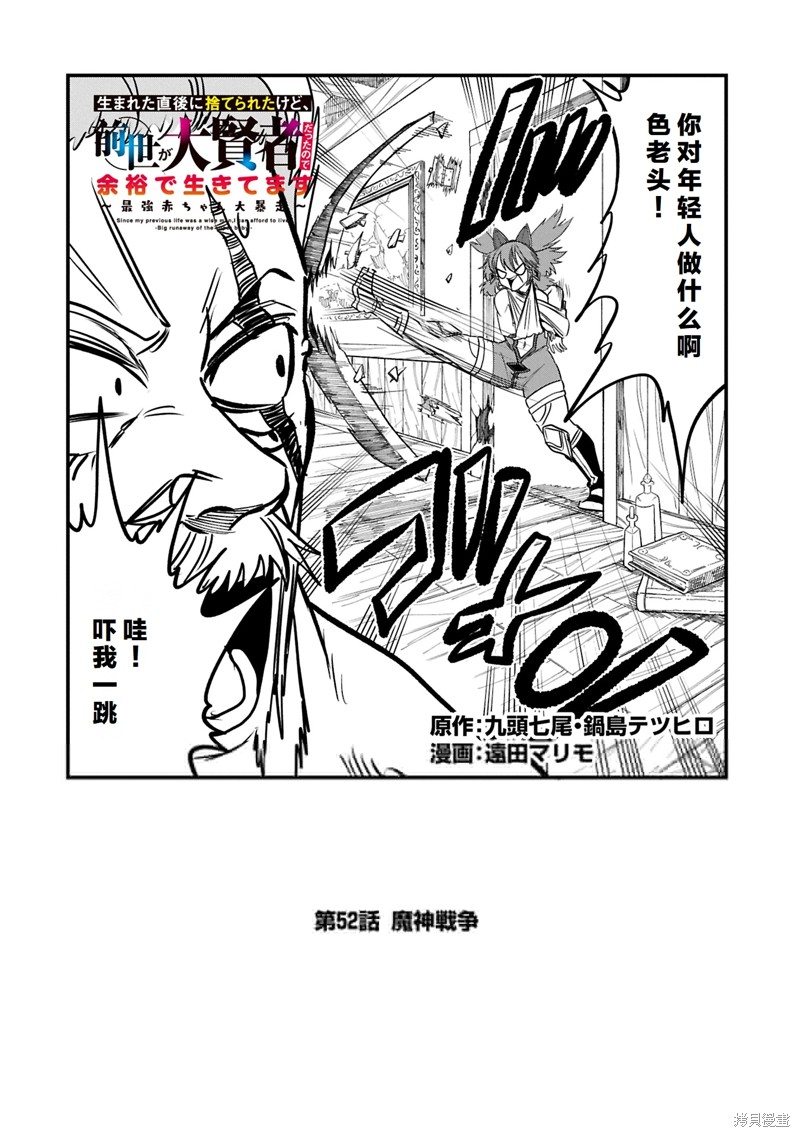 虽然刚出生就被抛弃了，可毕竟前世是大贤者，就淡定地活下去吧52.1话试看在线观看 - 第2张