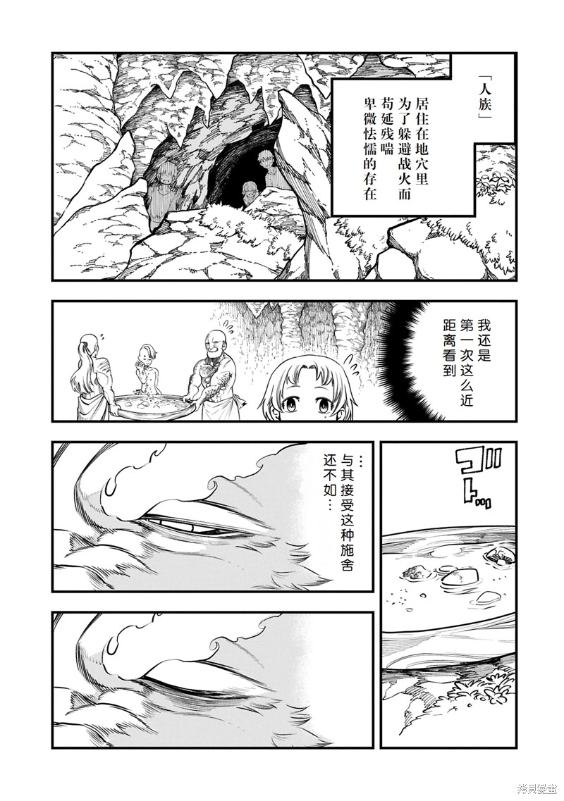 虽然刚出生就被抛弃了，可毕竟前世是大贤者，就淡定地活下去吧52.2话试看在线观看 - 第3张