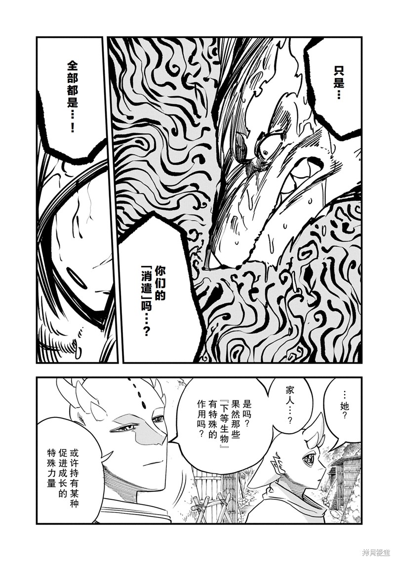 虽然刚出生就被抛弃了，可毕竟前世是大贤者，就淡定地活下去吧53.2话试看在线观看 - 第11张