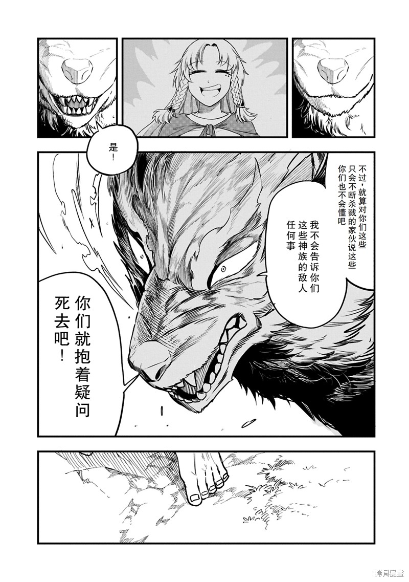 虽然刚出生就被抛弃了，可毕竟前世是大贤者，就淡定地活下去吧53.2话试看在线观看 - 第1张