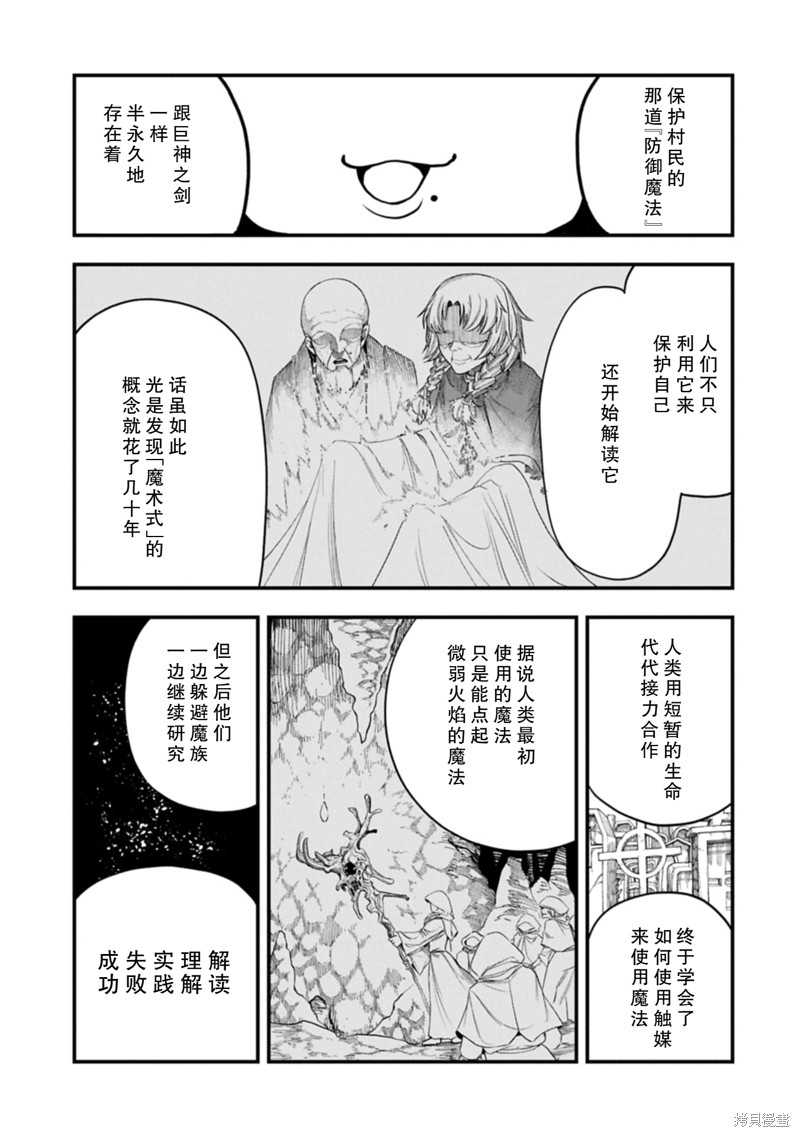 虽然刚出生就被抛弃了，可毕竟前世是大贤者，就淡定地活下去吧54.2话试看在线观看 - 第6张