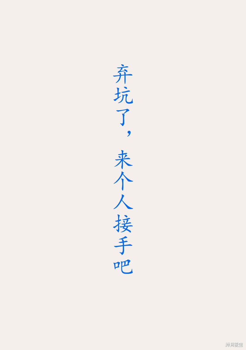 虽然刚出生就被抛弃了，可毕竟前世是大贤者，就淡定地活下去吧54.2话试看在线观看 - 第2张