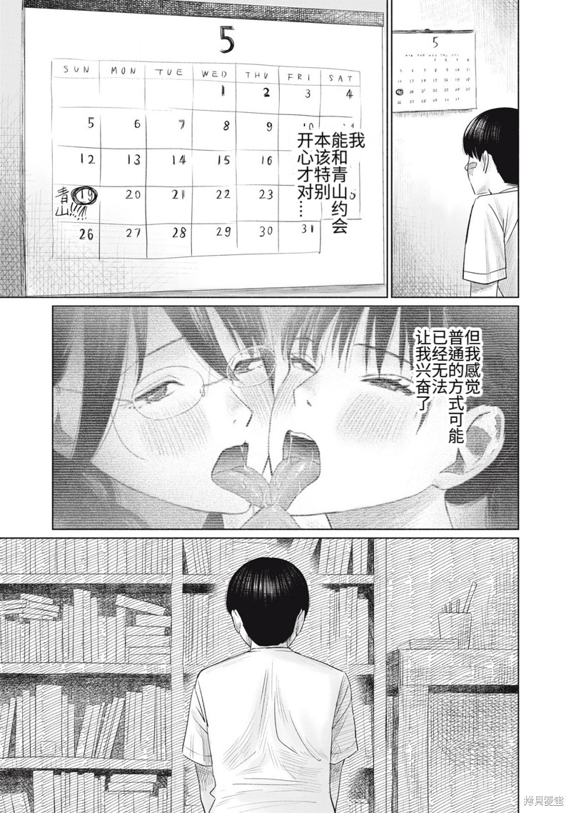 大家的亲吻俱乐部第06话在线观看 - 第11张