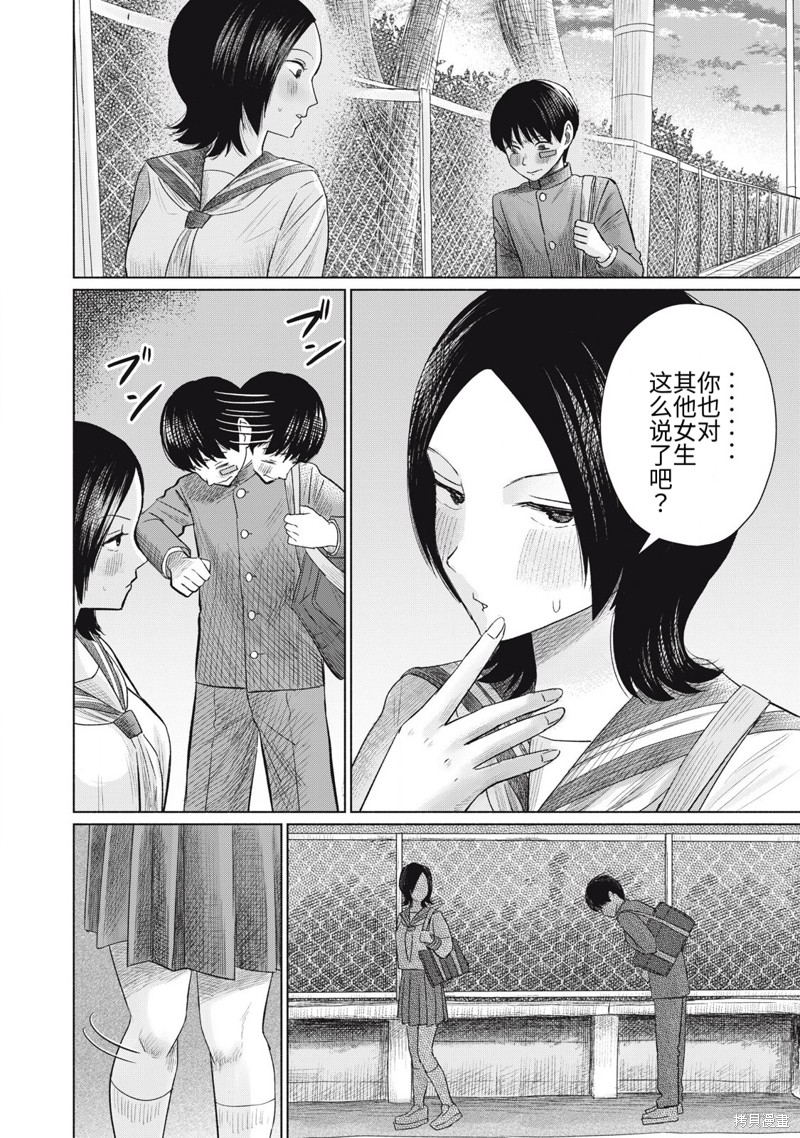 大家的亲吻俱乐部第06话在线观看 - 第6张