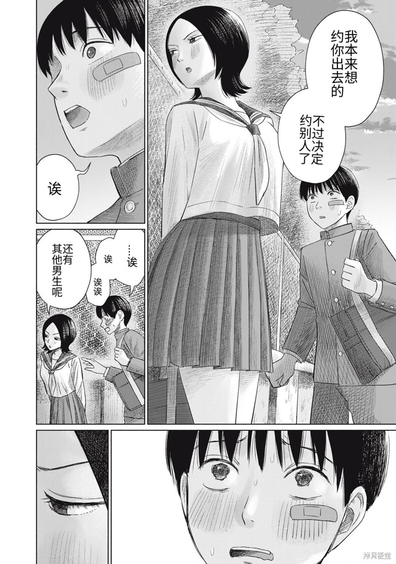 大家的亲吻俱乐部第06话在线观看 - 第4张