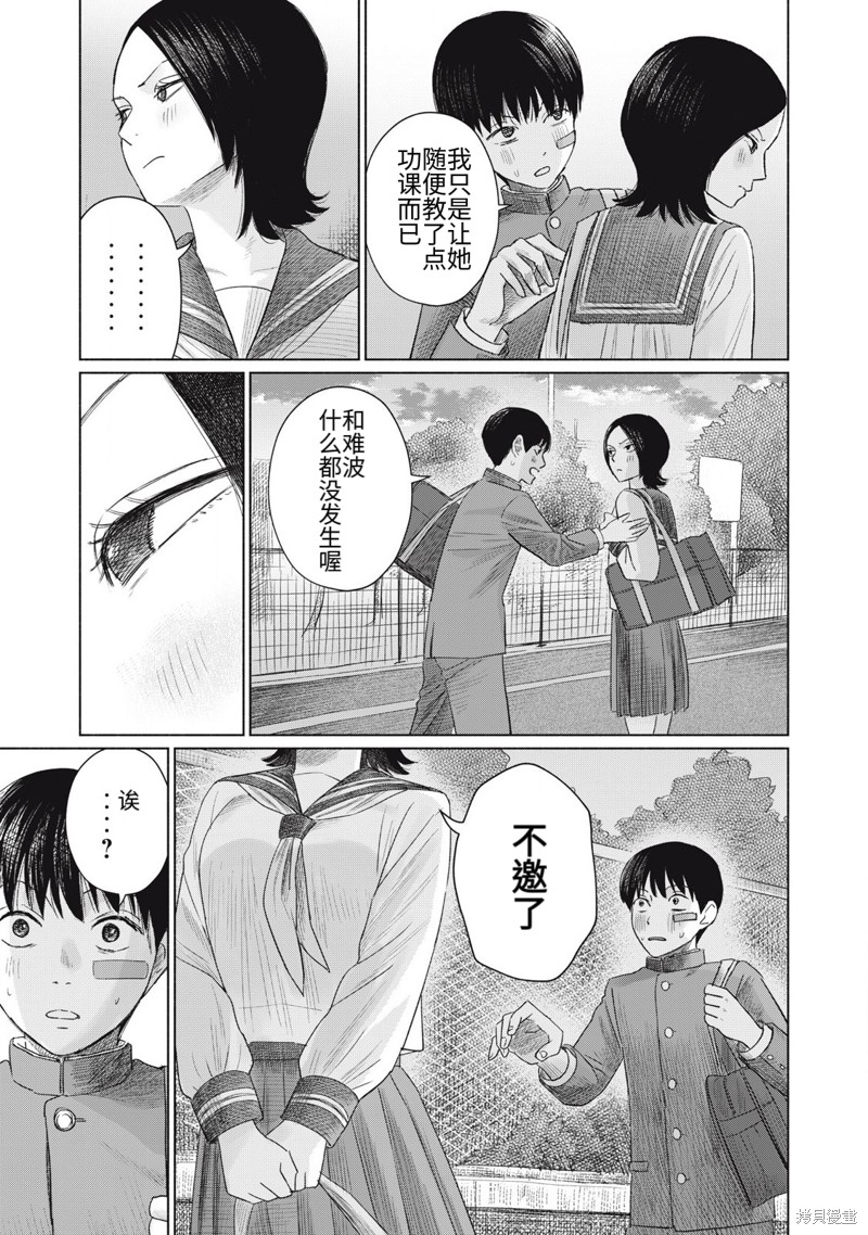 大家的亲吻俱乐部第06话在线观看 - 第3张