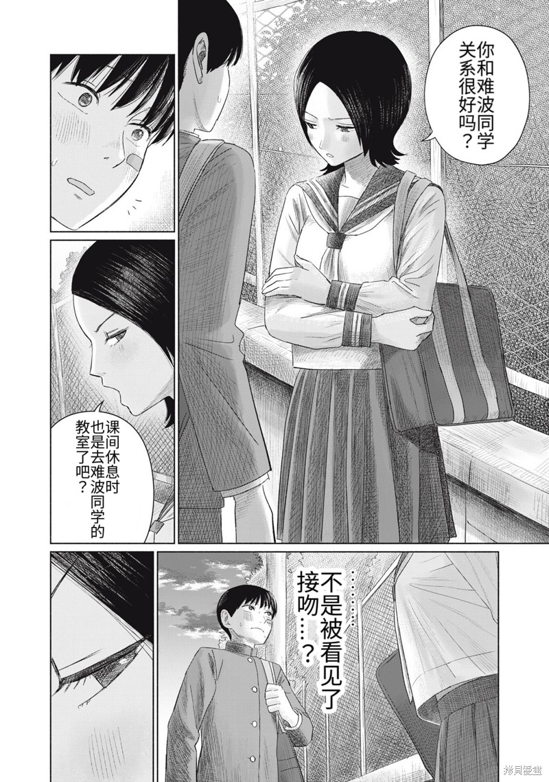 大家的亲吻俱乐部第06话在线观看 - 第2张