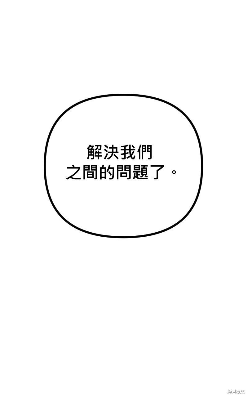 我的邻居 总是盯著我第57话在线观看 - 第110张