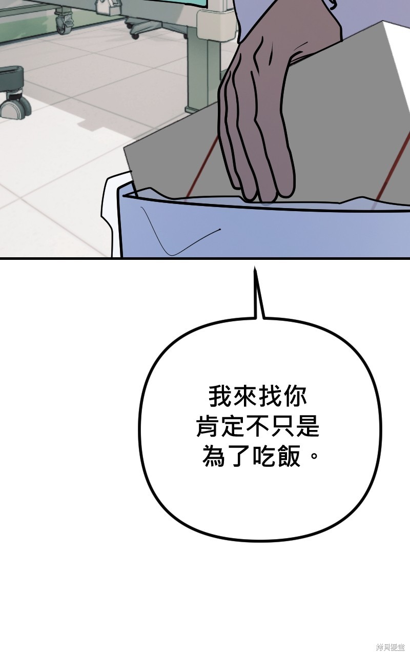 我的邻居 总是盯著我第57话在线观看 - 第107张