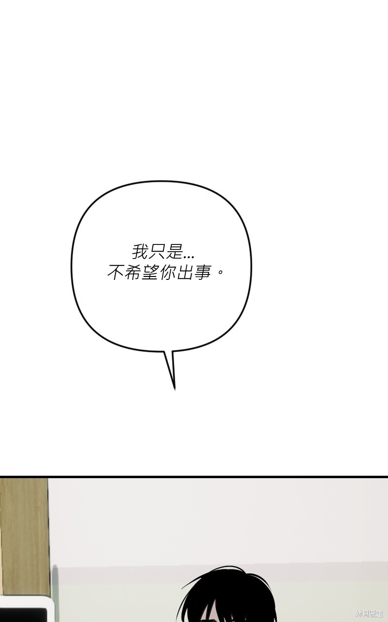 我的邻居 总是盯著我第57话在线观看 - 第93张