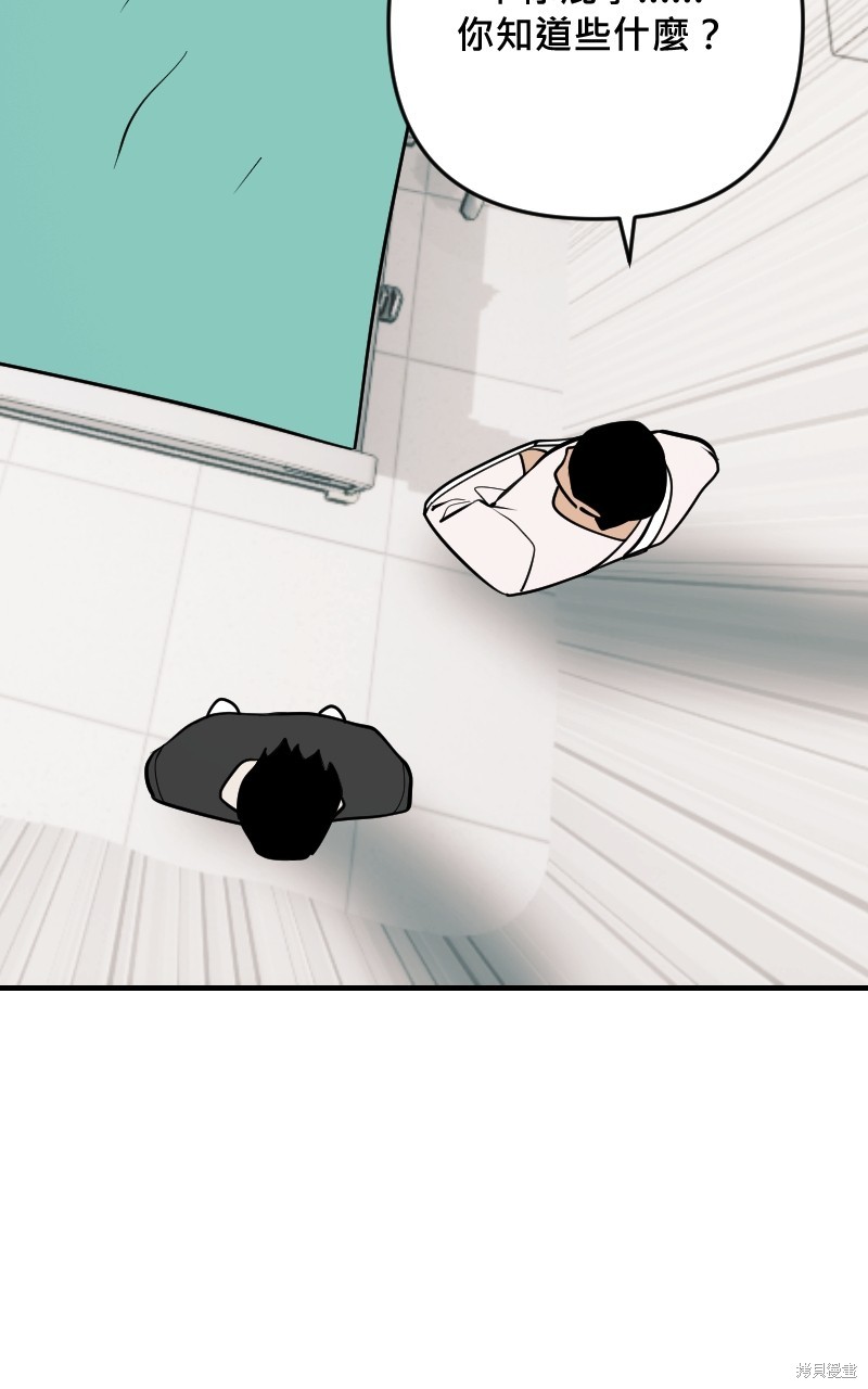 我的邻居 总是盯著我第57话在线观看 - 第92张