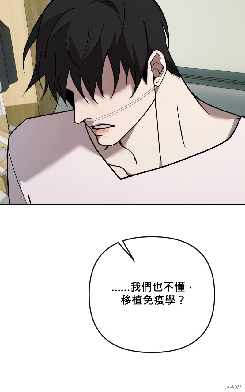 我的邻居 总是盯著我第57话在线观看 - 第88张