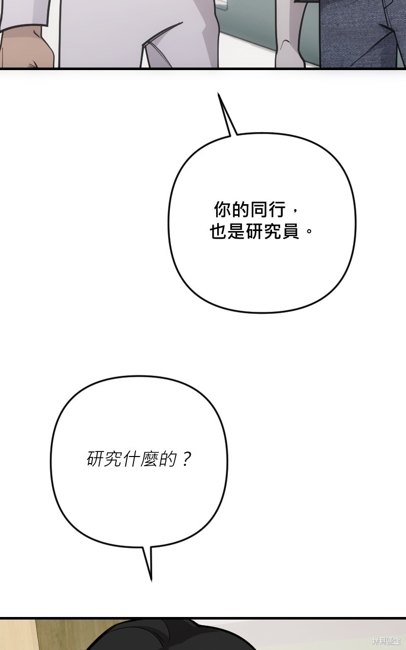 我的邻居 总是盯著我第57话在线观看 - 第87张