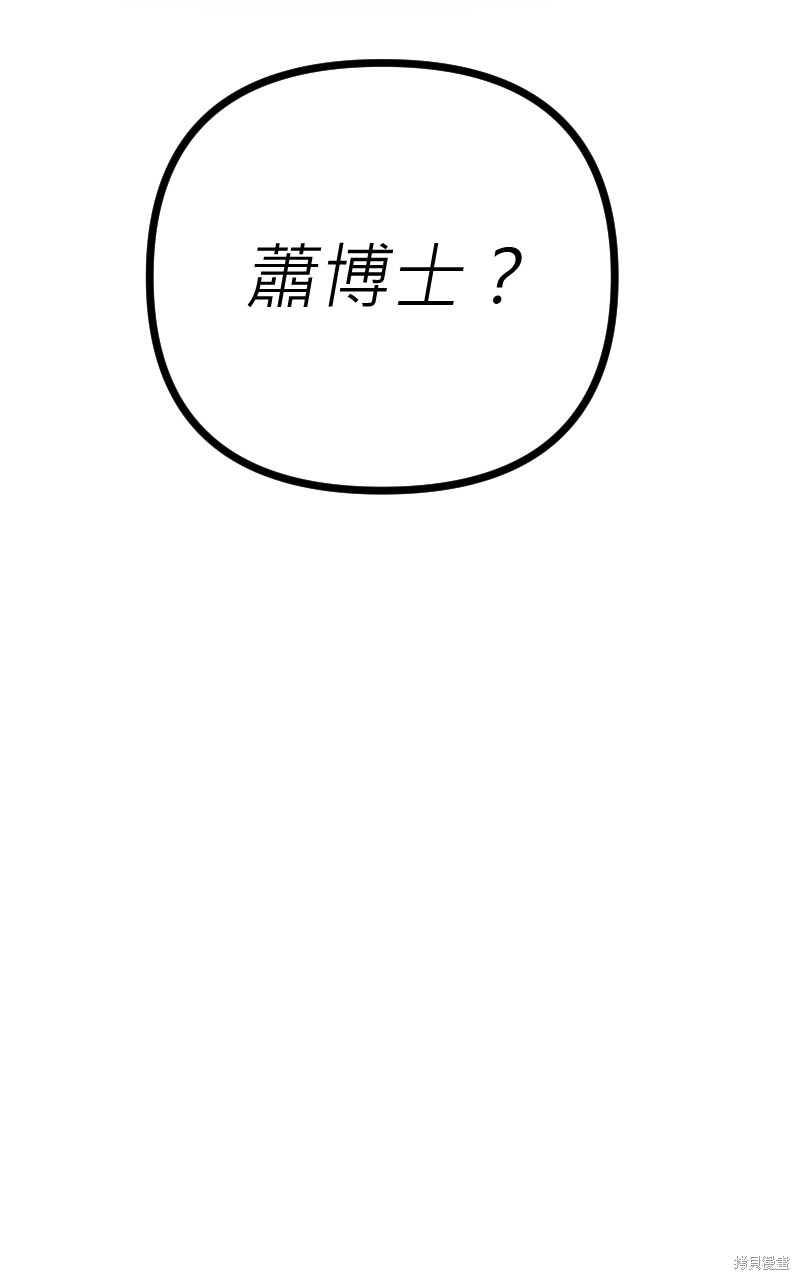 我的邻居 总是盯著我第57话在线观看 - 第85张