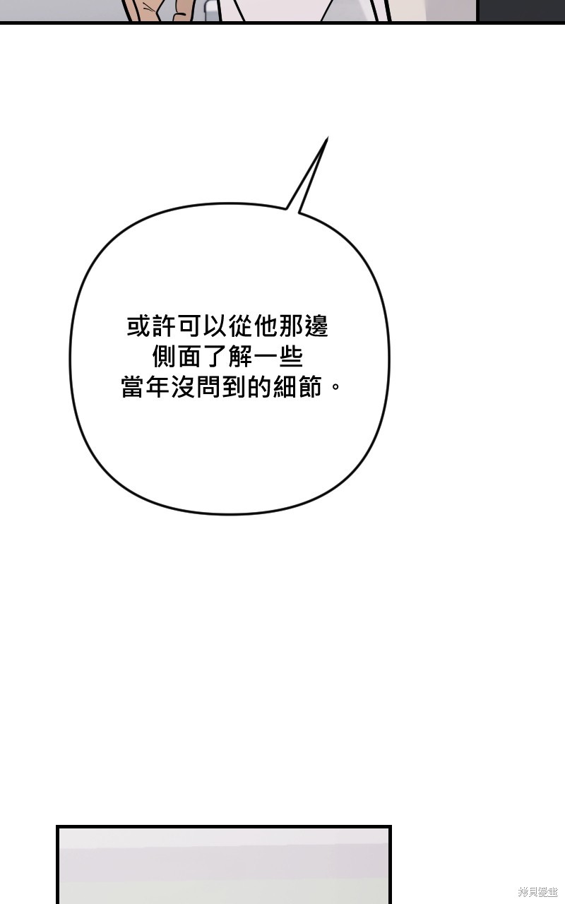 我的邻居 总是盯著我第57话在线观看 - 第81张