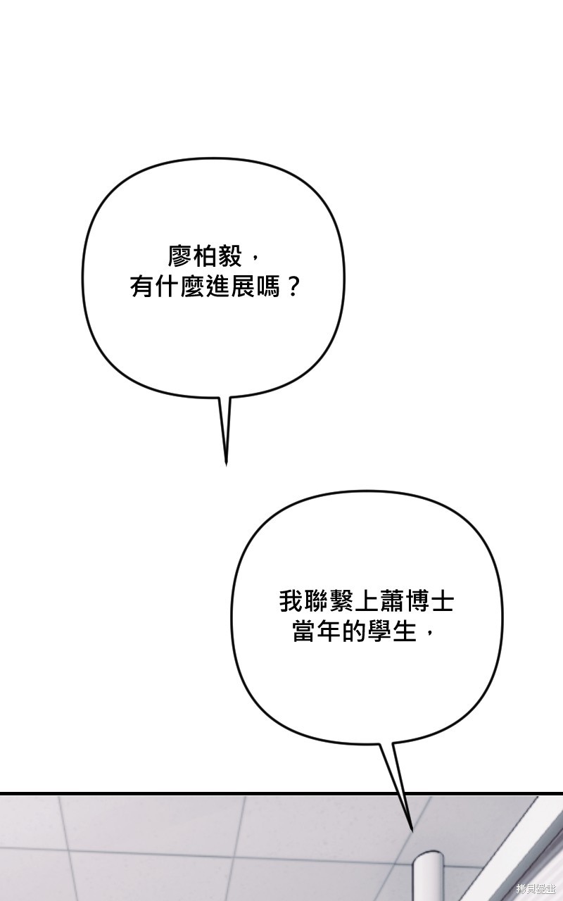 我的邻居 总是盯著我第57话在线观看 - 第79张