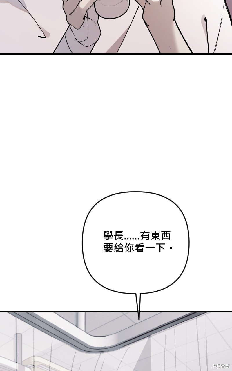 我的邻居 总是盯著我第57话在线观看 - 第77张