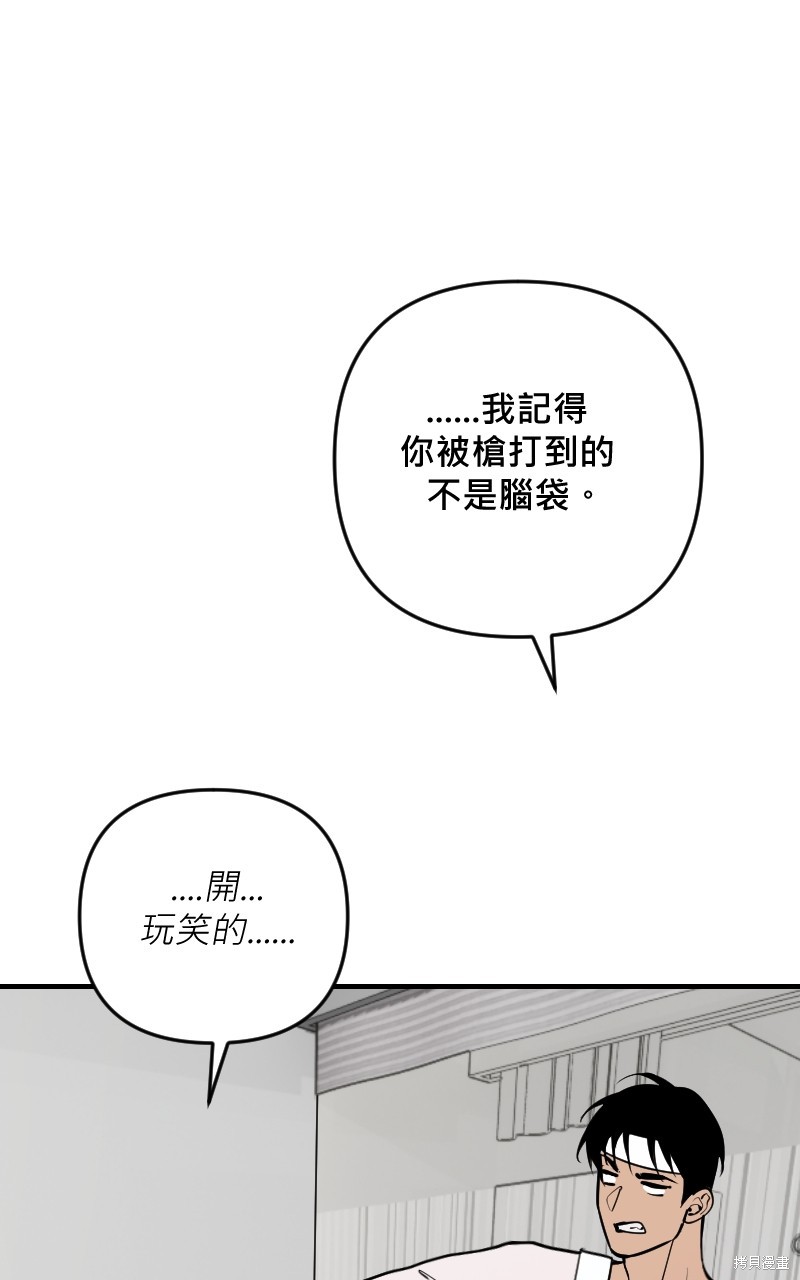 我的邻居 总是盯著我第57话在线观看 - 第72张