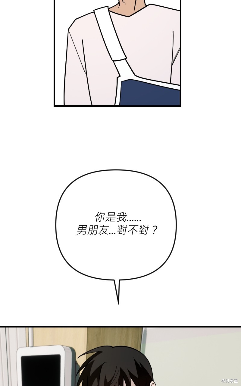 我的邻居 总是盯著我第57话在线观看 - 第70张
