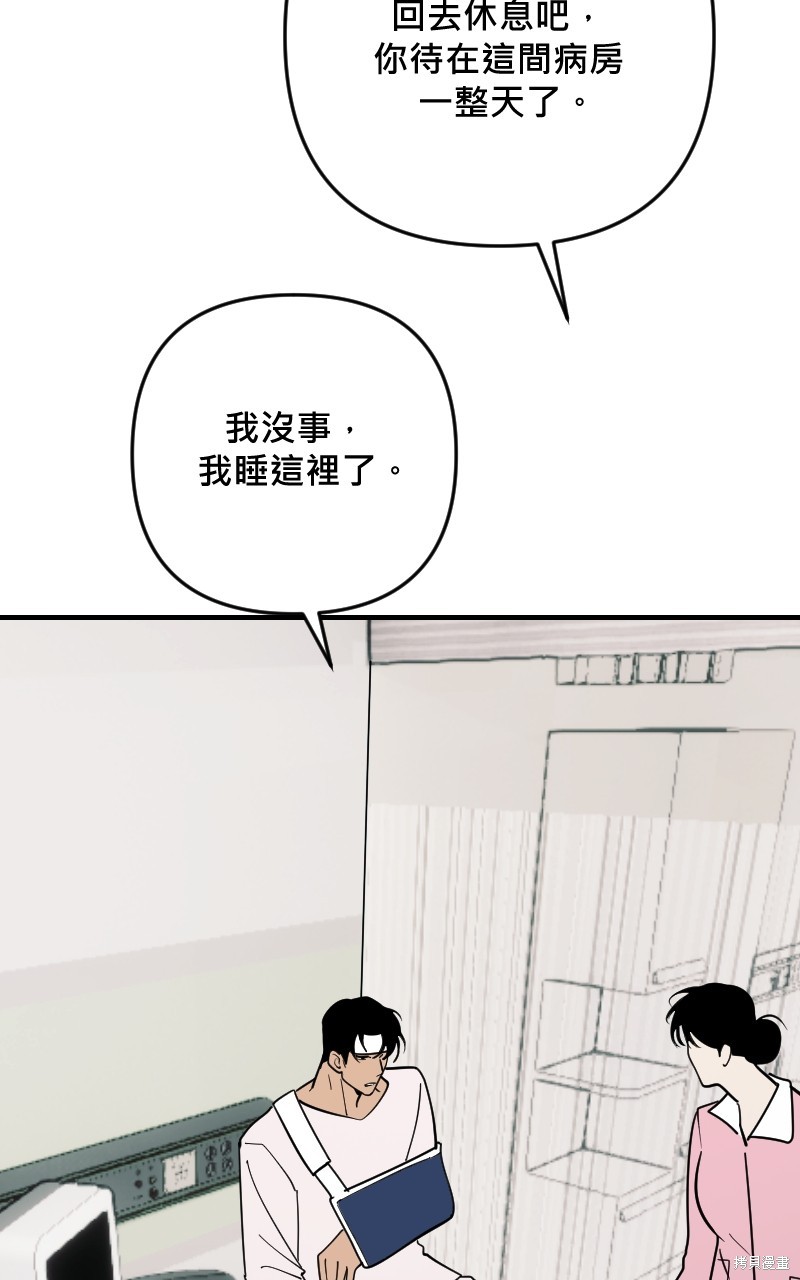 我的邻居 总是盯著我第57话在线观看 - 第59张