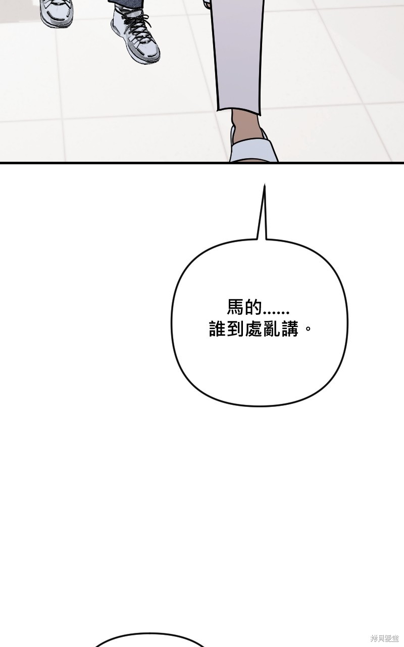 我的邻居 总是盯著我第57话在线观看 - 第46张