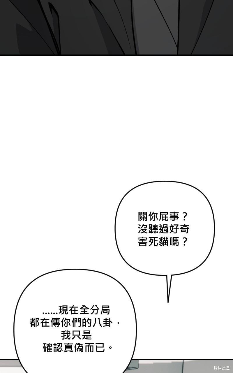 我的邻居 总是盯著我第57话在线观看 - 第44张