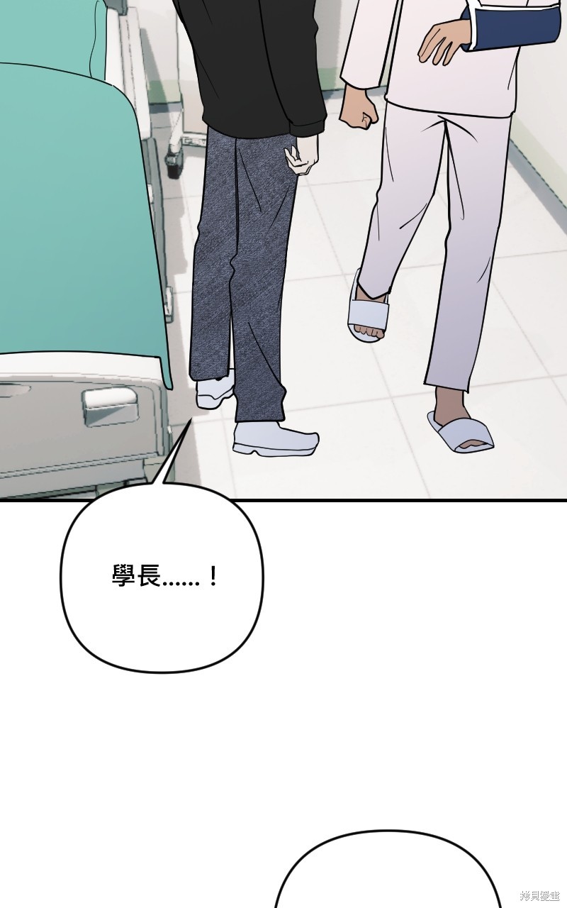 我的邻居 总是盯著我第57话在线观看 - 第39张