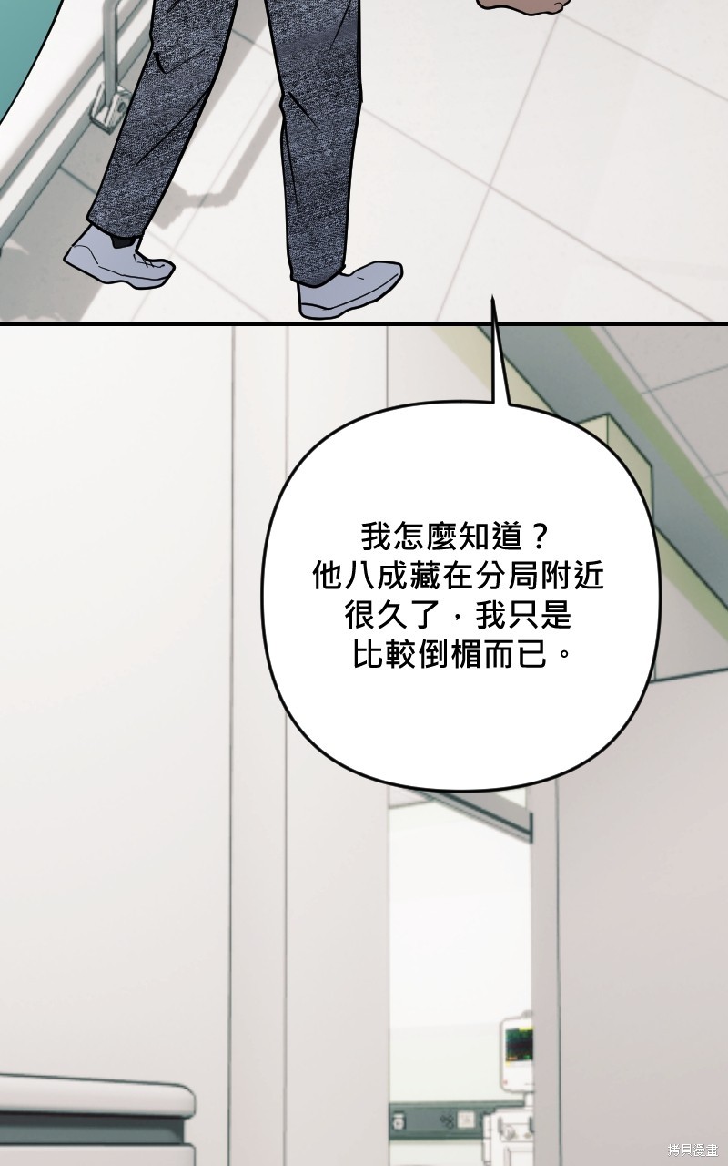 我的邻居 总是盯著我第57话在线观看 - 第33张