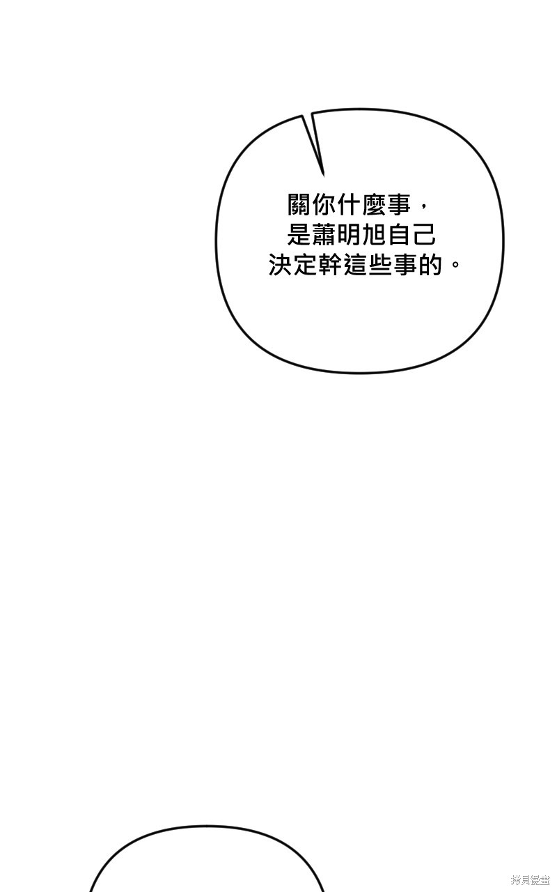 我的邻居 总是盯著我第57话在线观看 - 第31张