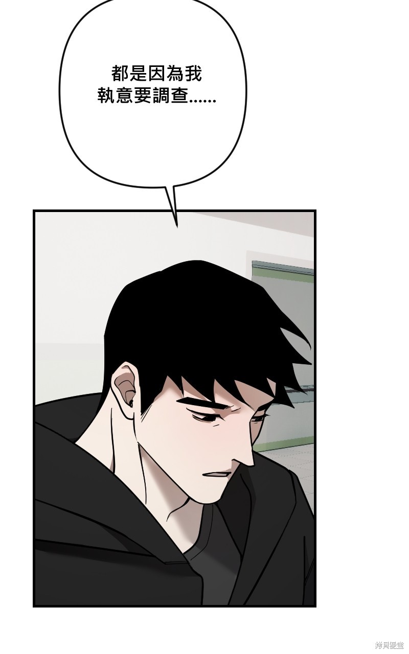 我的邻居 总是盯著我第57话在线观看 - 第30张