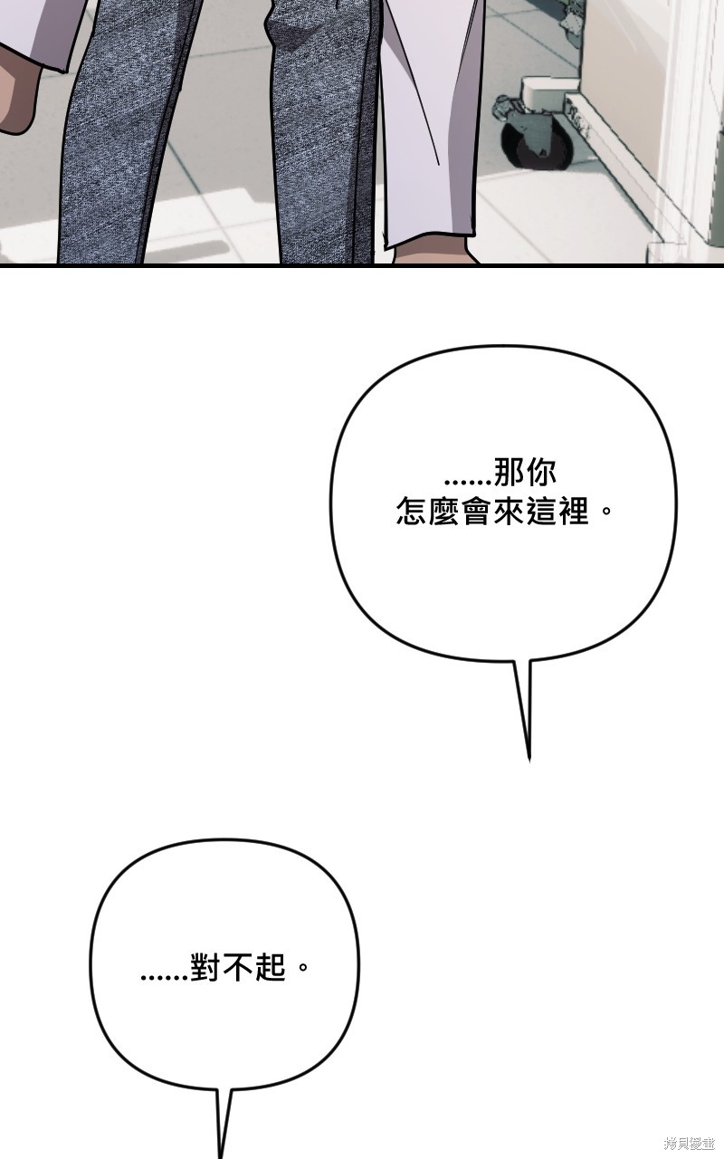 我的邻居 总是盯著我第57话在线观看 - 第28张